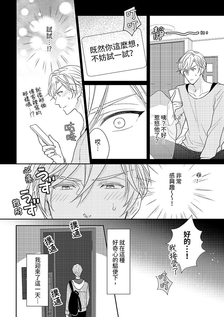 開私密號的男大學生，被開發了乾性高潮。 第1話 第9页