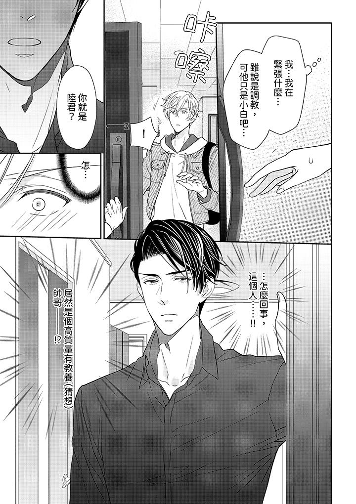 開私密號的男大學生，被開發了乾性高潮。 第1話 第10页