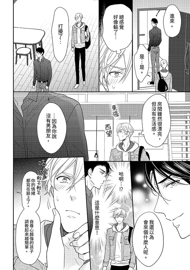 開私密號的男大學生，被開發了乾性高潮。 第1話 第11页