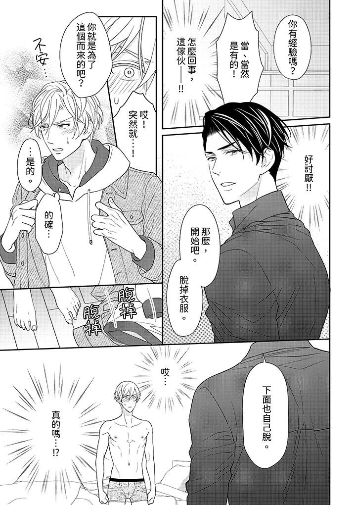 開私密號的男大學生，被開發了乾性高潮。 第1話 第12页