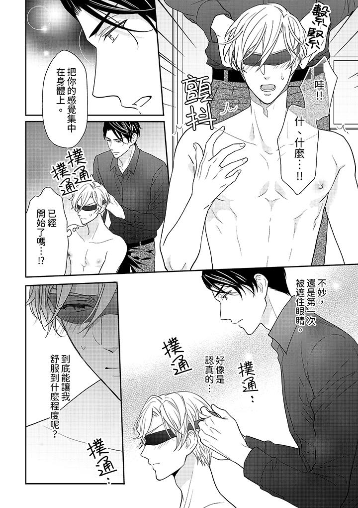 開私密號的男大學生，被開發了乾性高潮。 第2話 第3页