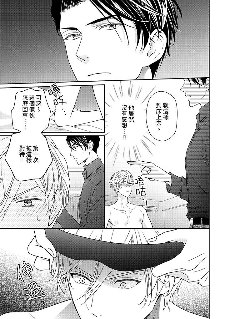 開私密號的男大學生，被開發了乾性高潮。 第2話 第2页