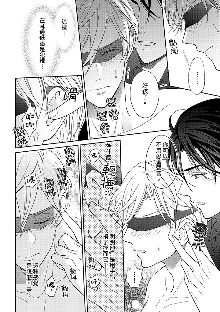 開私密號的男大學生，被開發了乾性高潮。 第2話 第5页