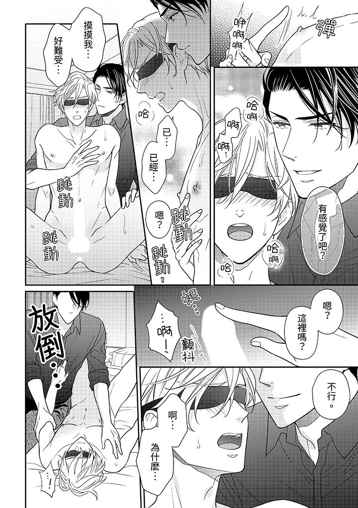 開私密號的男大學生，被開發了乾性高潮。 第2話 第7页