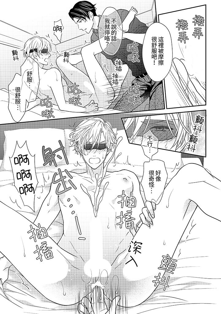 開私密號的男大學生，被開發了乾性高潮。 第2話 第12页