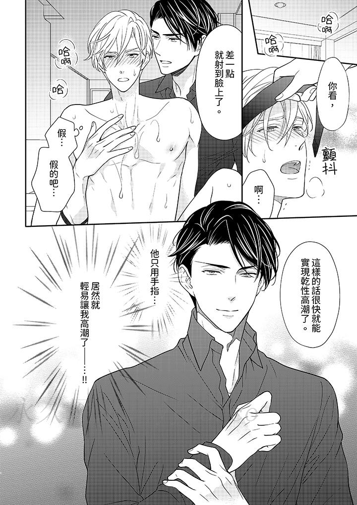開私密號的男大學生，被開發了乾性高潮。 第2話 第13页