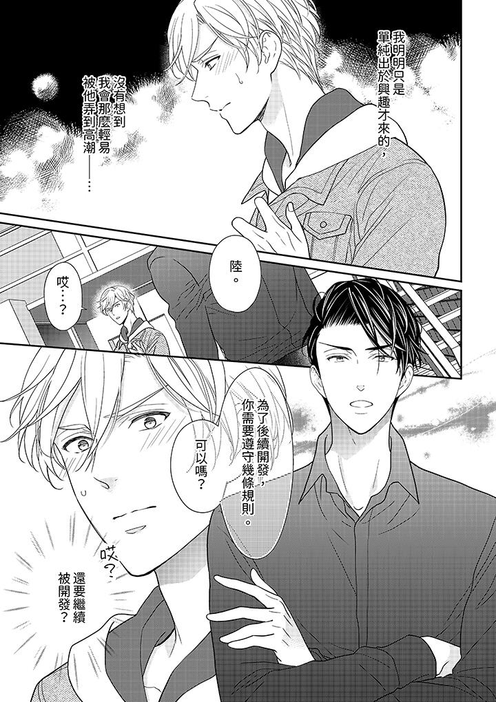 開私密號的男大學生，被開發了乾性高潮。 第3話 第2页
