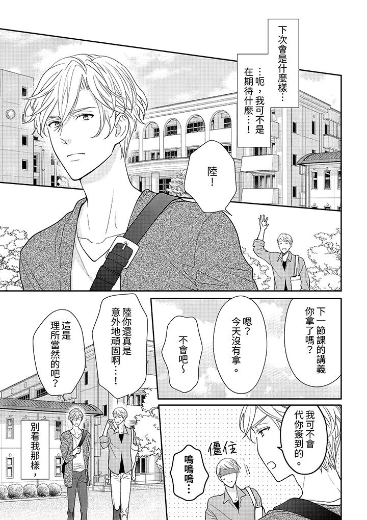 開私密號的男大學生，被開發了乾性高潮。 第3話 第4页