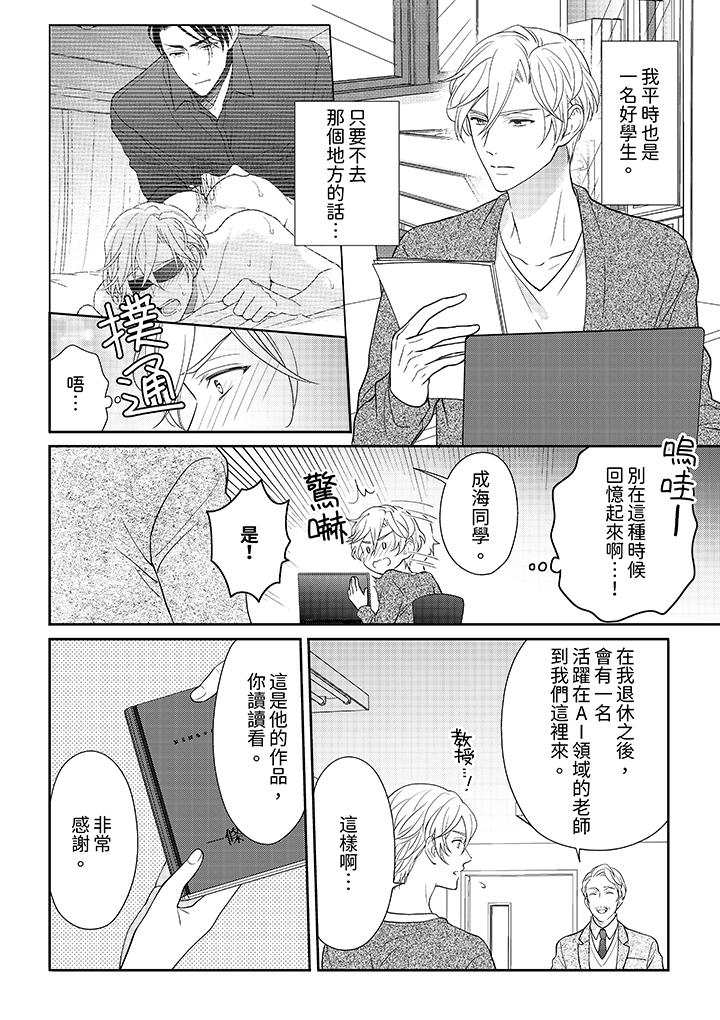 開私密號的男大學生，被開發了乾性高潮。 第3話 第5页