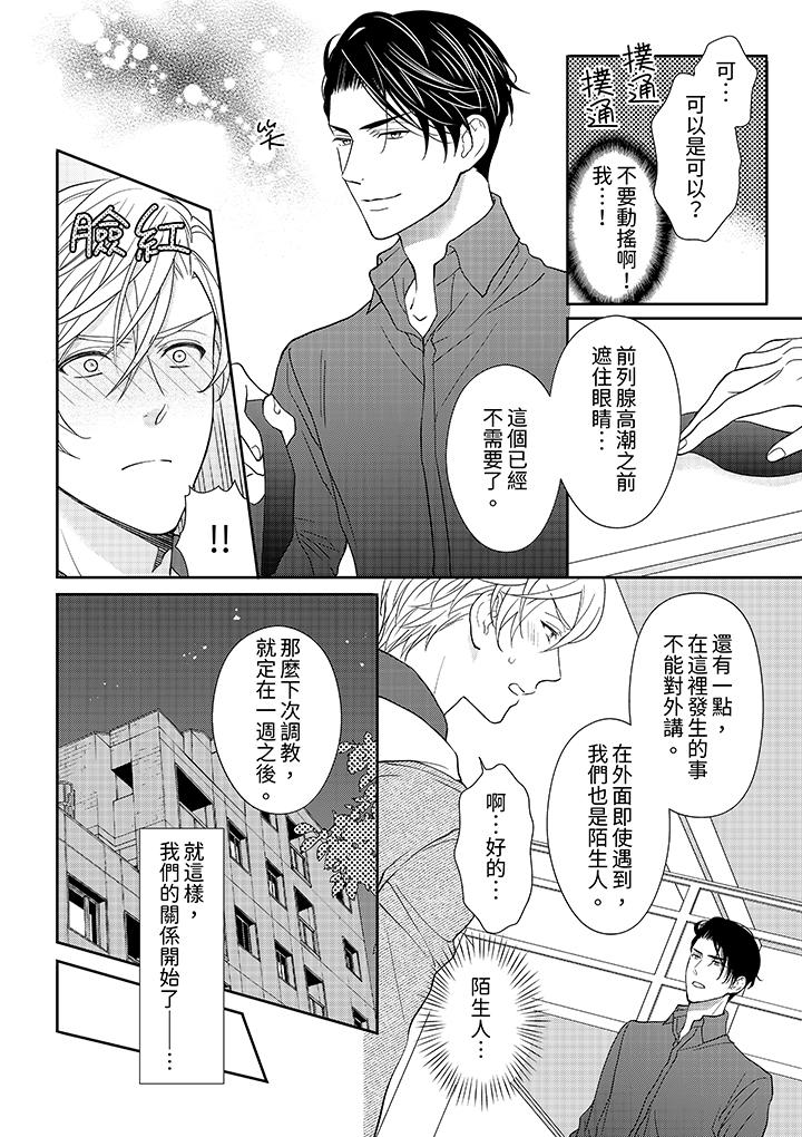 開私密號的男大學生，被開發了乾性高潮。 第3話 第3页