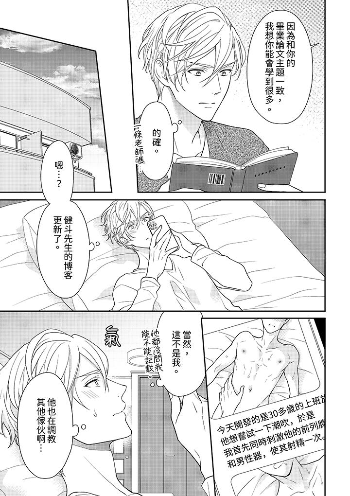開私密號的男大學生，被開發了乾性高潮。 第3話 第6页