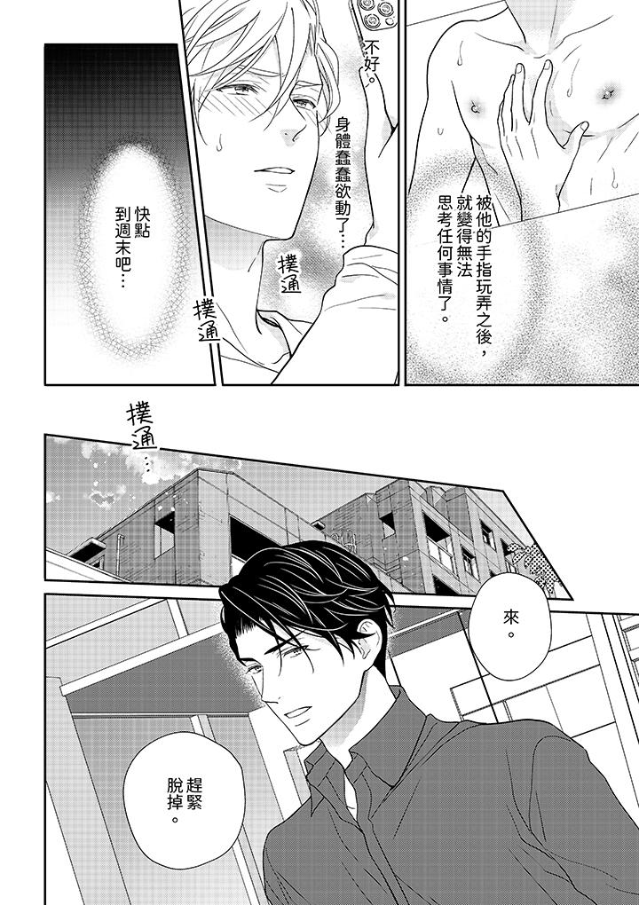 開私密號的男大學生，被開發了乾性高潮。 第3話 第7页