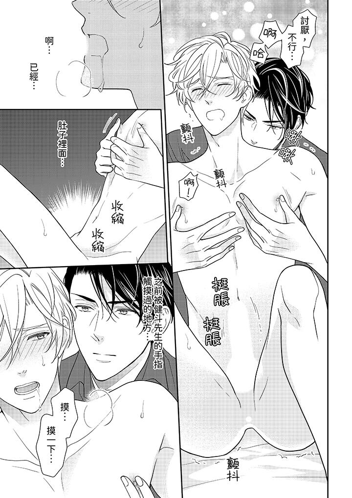 開私密號的男大學生，被開發了乾性高潮。 第3話 第12页