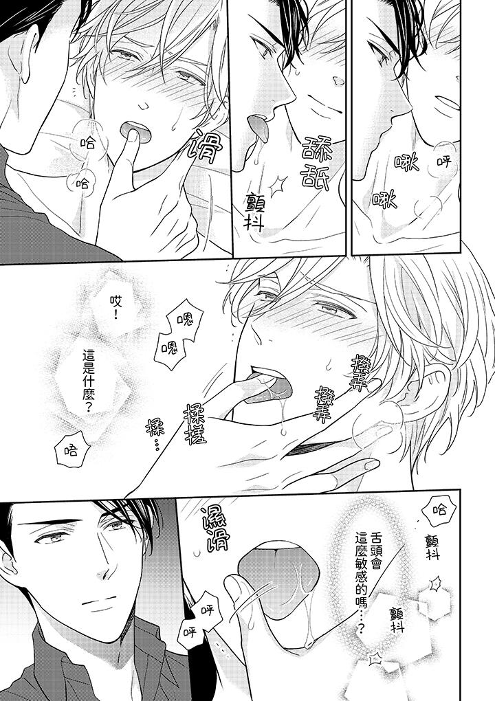 開私密號的男大學生，被開發了乾性高潮。 第3話 第10页