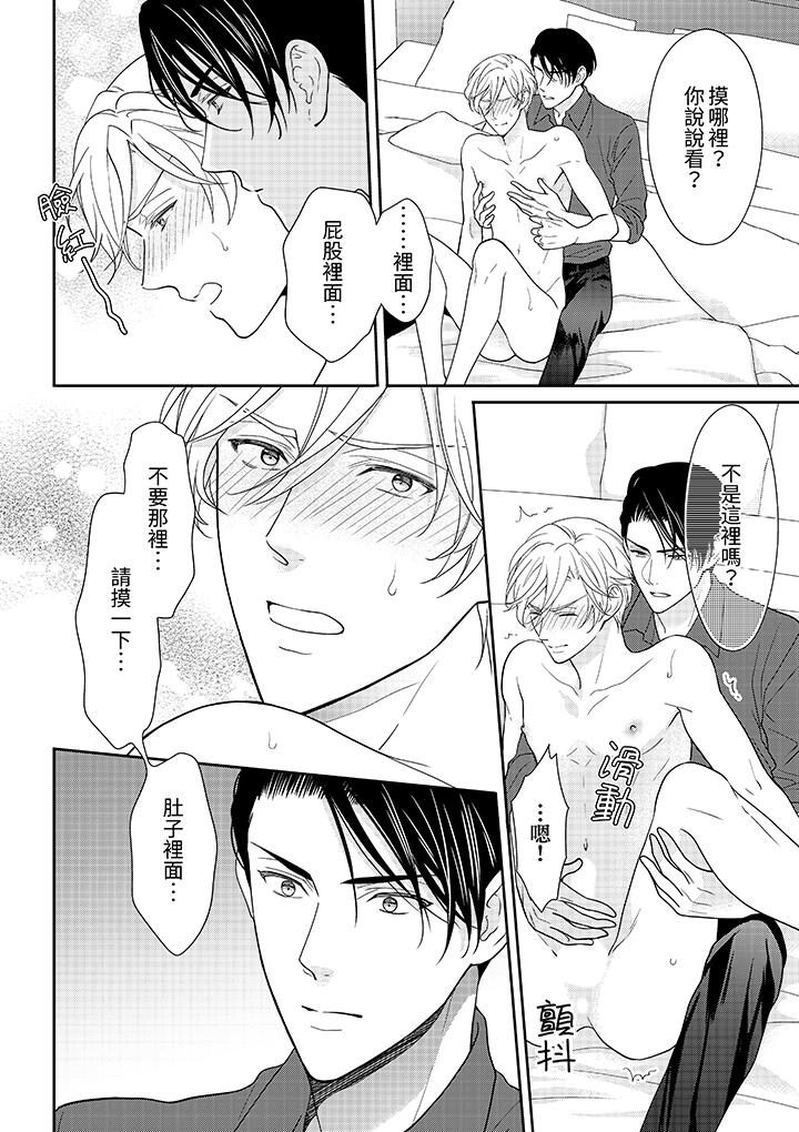 開私密號的男大學生，被開發了乾性高潮。 第3話 第13页