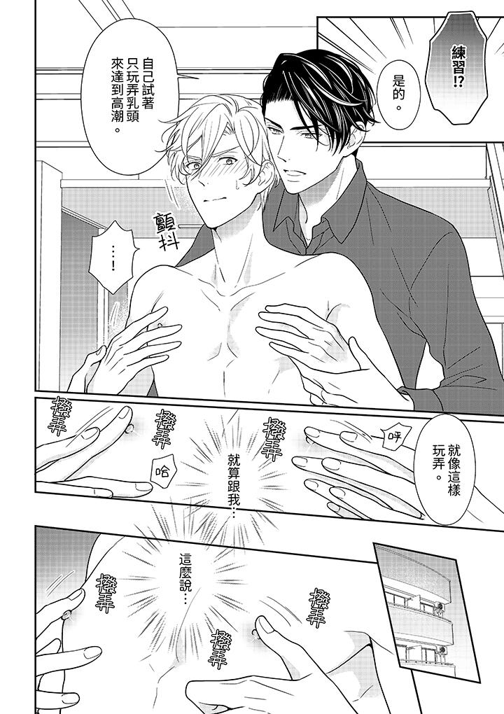 開私密號的男大學生，被開發了乾性高潮。 第4話 第7页