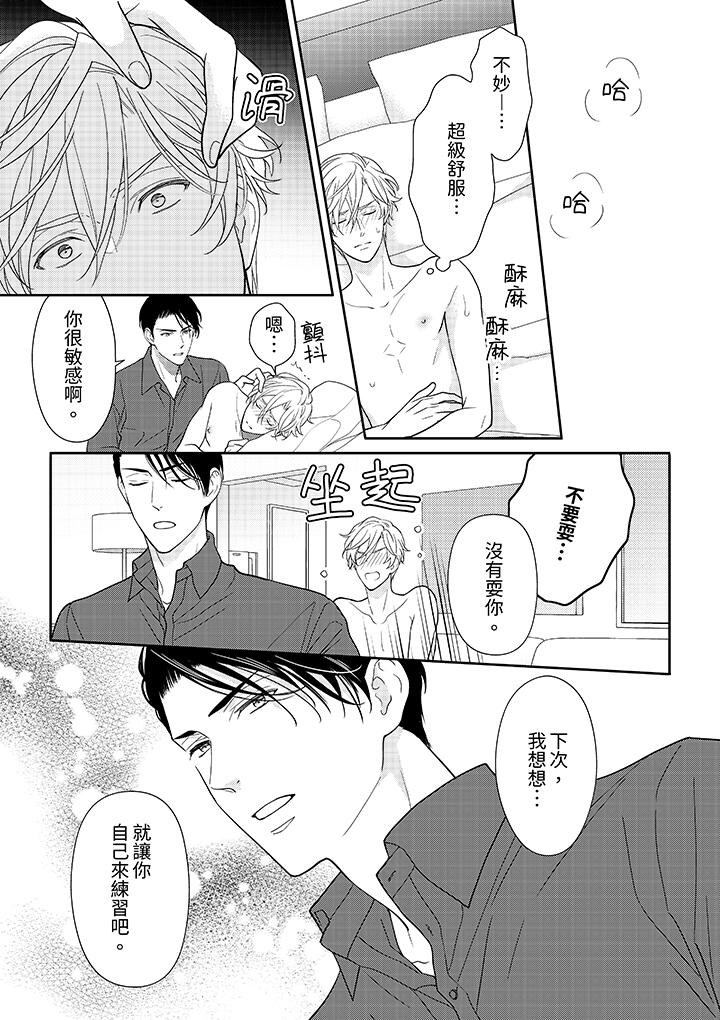 開私密號的男大學生，被開發了乾性高潮。 第4話 第6页