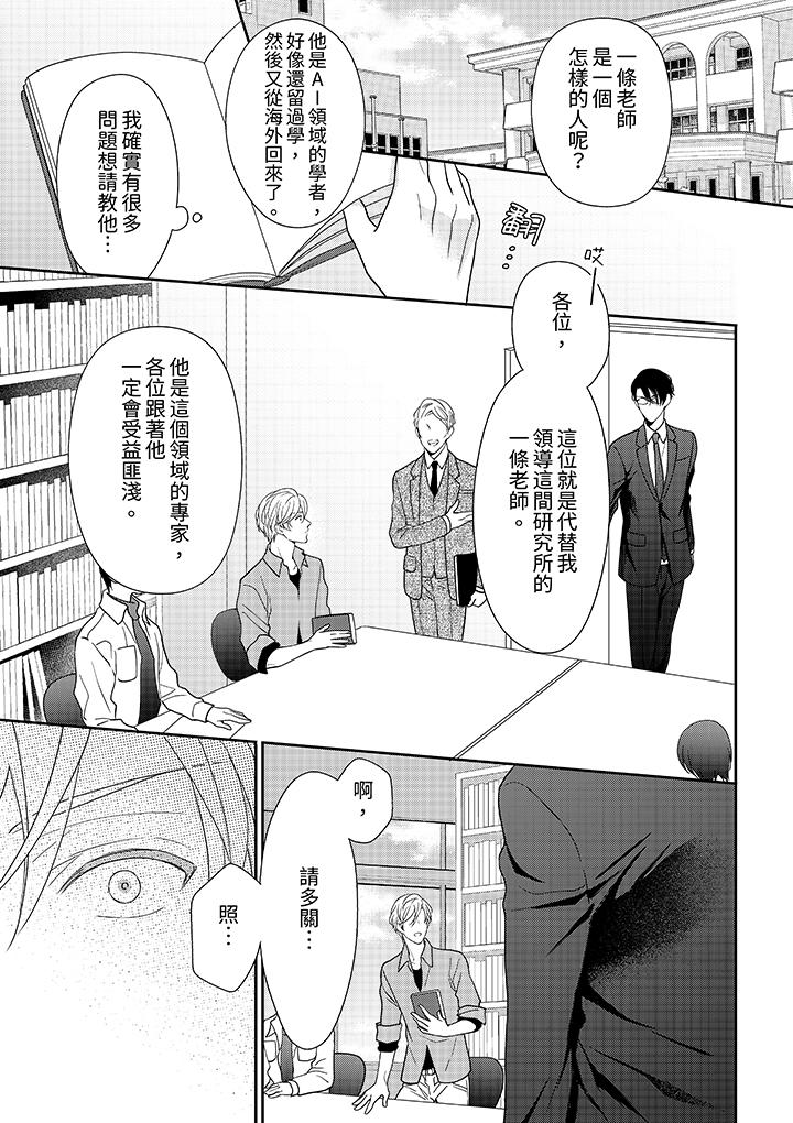 開私密號的男大學生，被開發了乾性高潮。 第4話 第12页