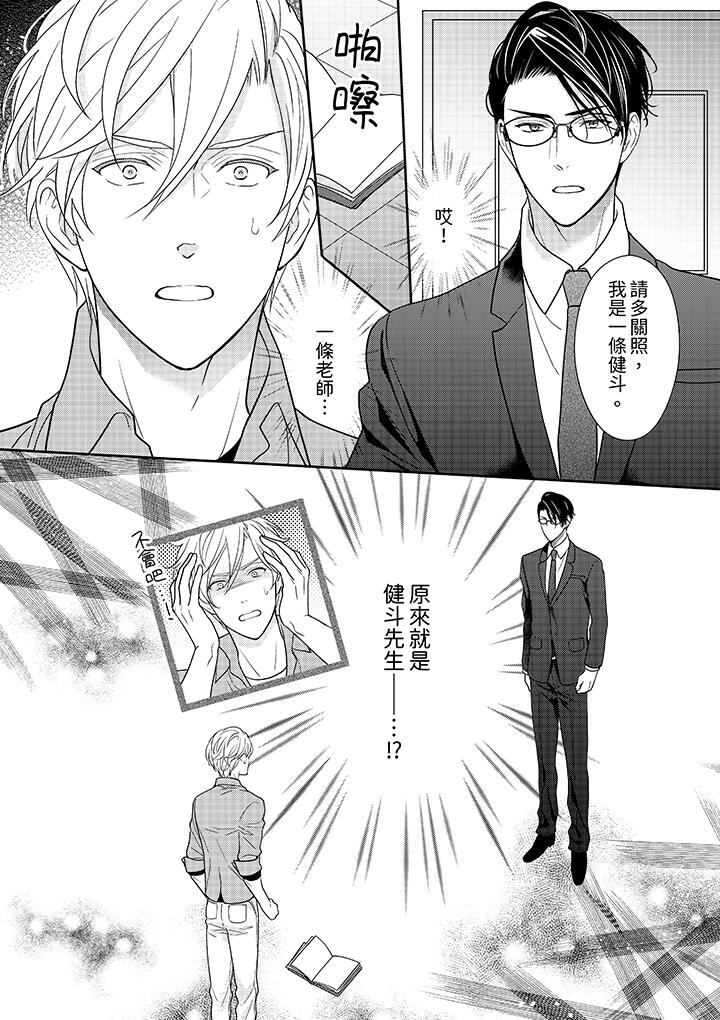 開私密號的男大學生，被開發了乾性高潮。 第4話 第13页