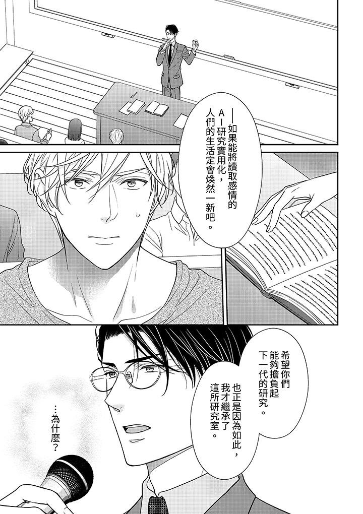 開私密號的男大學生，被開發了乾性高潮。 第5話 第2页