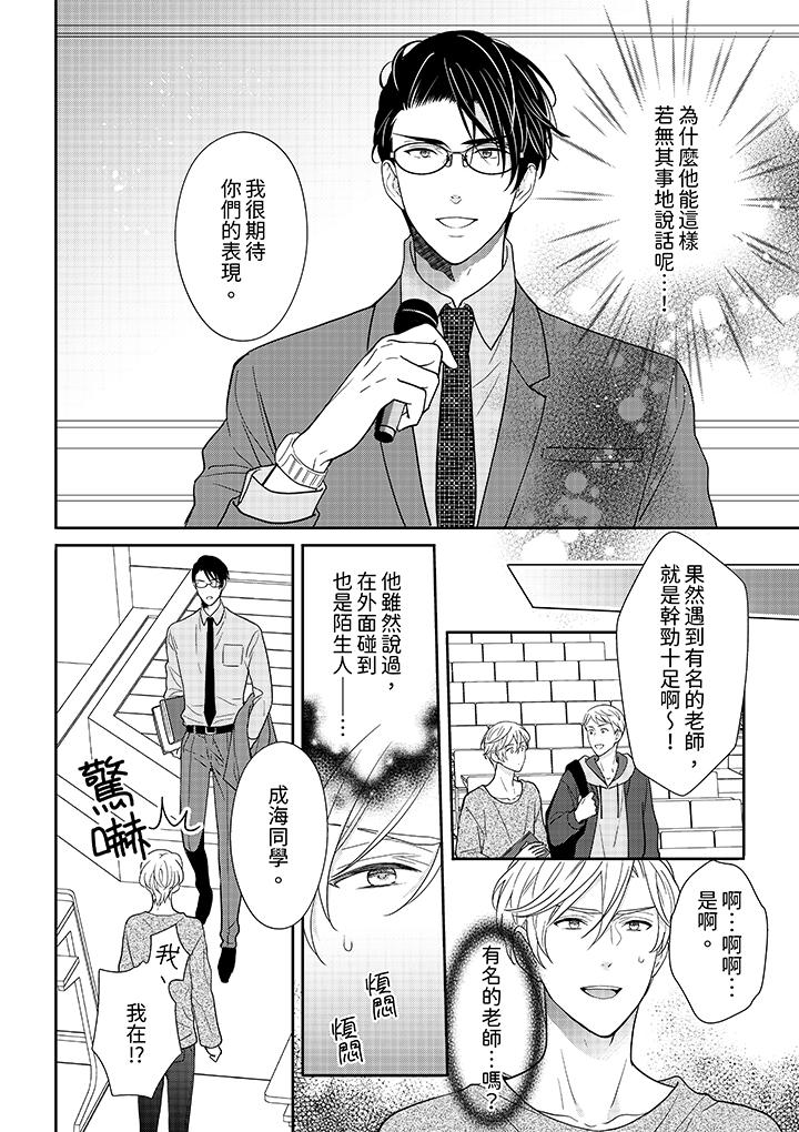 開私密號的男大學生，被開發了乾性高潮。 第5話 第3页