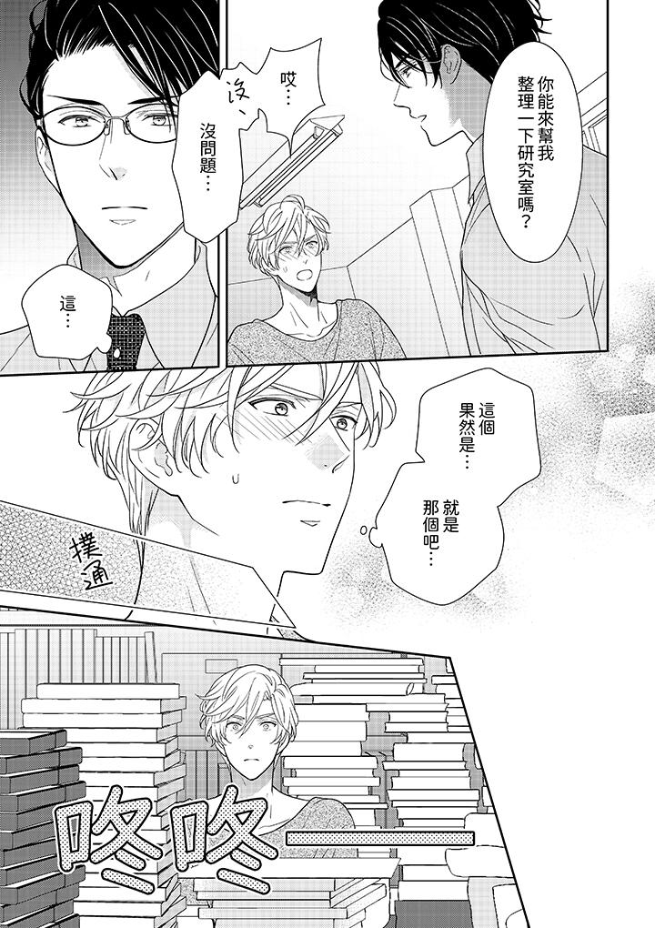 開私密號的男大學生，被開發了乾性高潮。 第5話 第4页