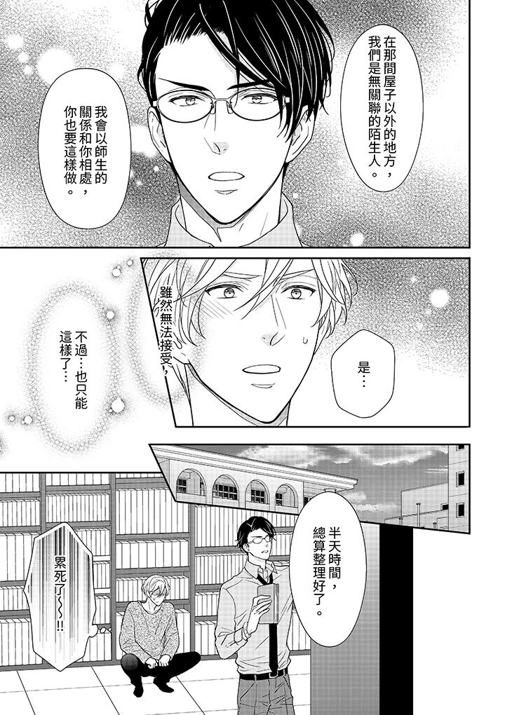 開私密號的男大學生，被開發了乾性高潮。 第5話 第6页