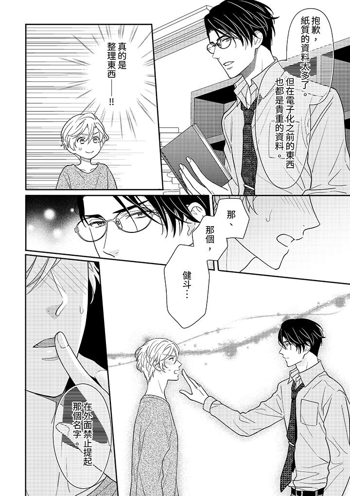 開私密號的男大學生，被開發了乾性高潮。 第5話 第5页