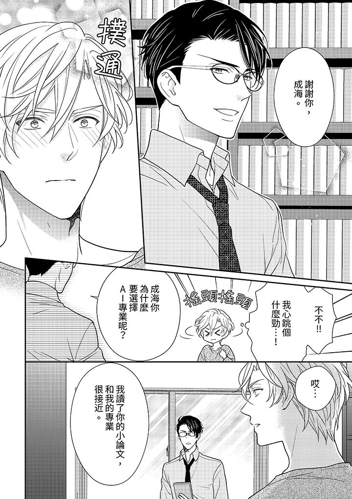開私密號的男大學生，被開發了乾性高潮。 第5話 第7页