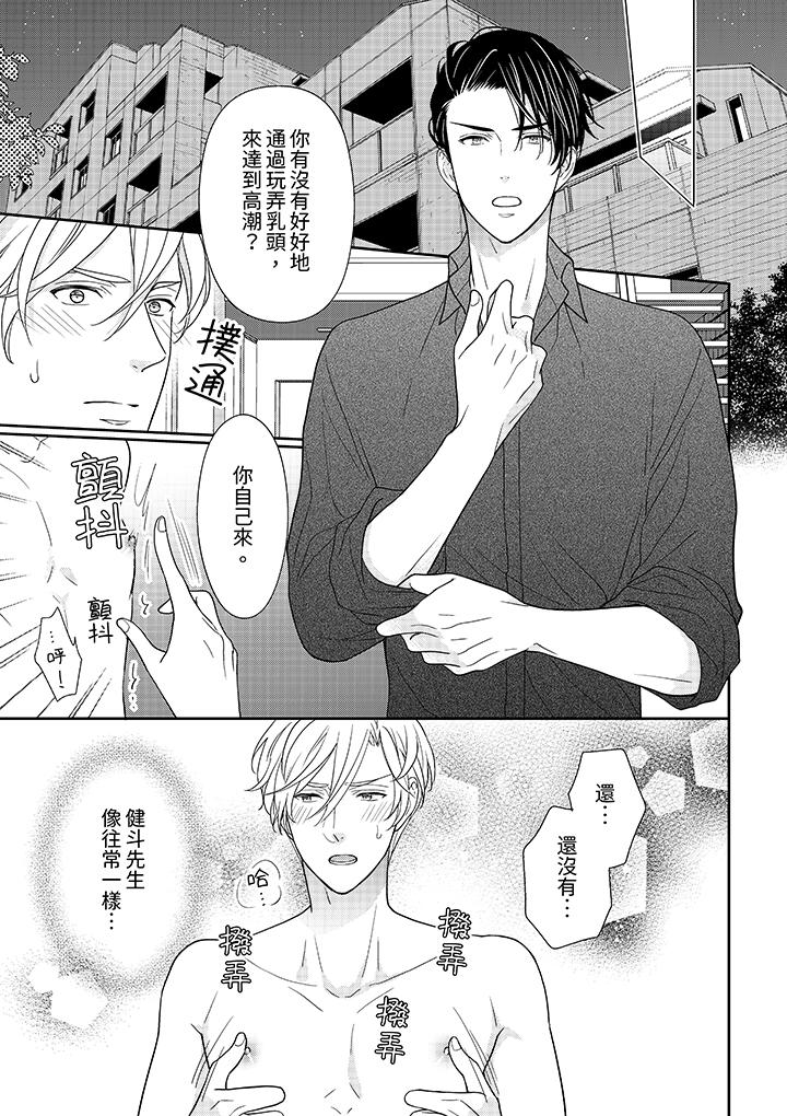 開私密號的男大學生，被開發了乾性高潮。 第5話 第10页