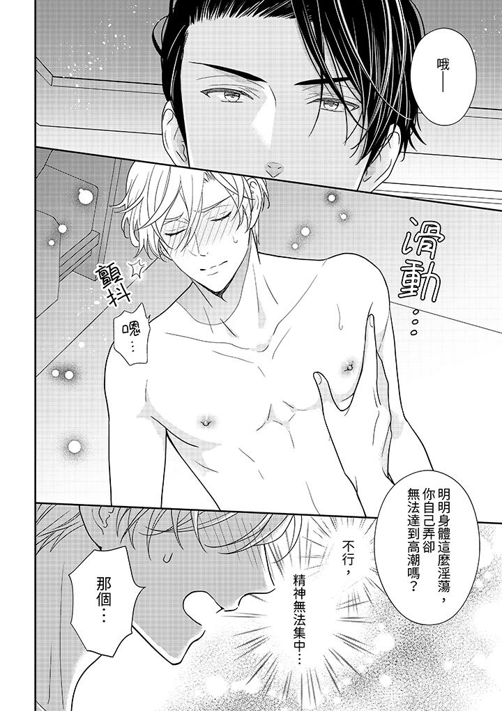開私密號的男大學生，被開發了乾性高潮。 第5話 第11页
