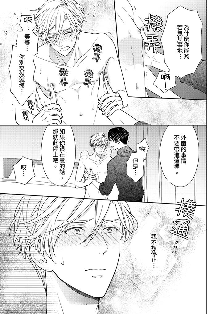 開私密號的男大學生，被開發了乾性高潮。 第5話 第12页