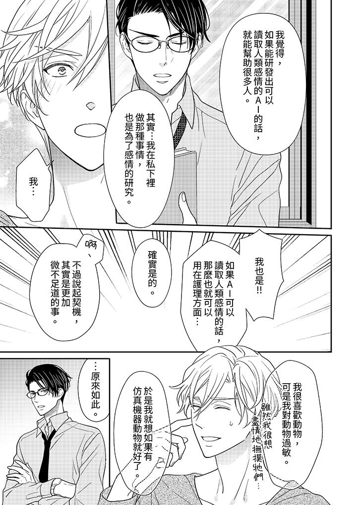 開私密號的男大學生，被開發了乾性高潮。 第5話 第8页