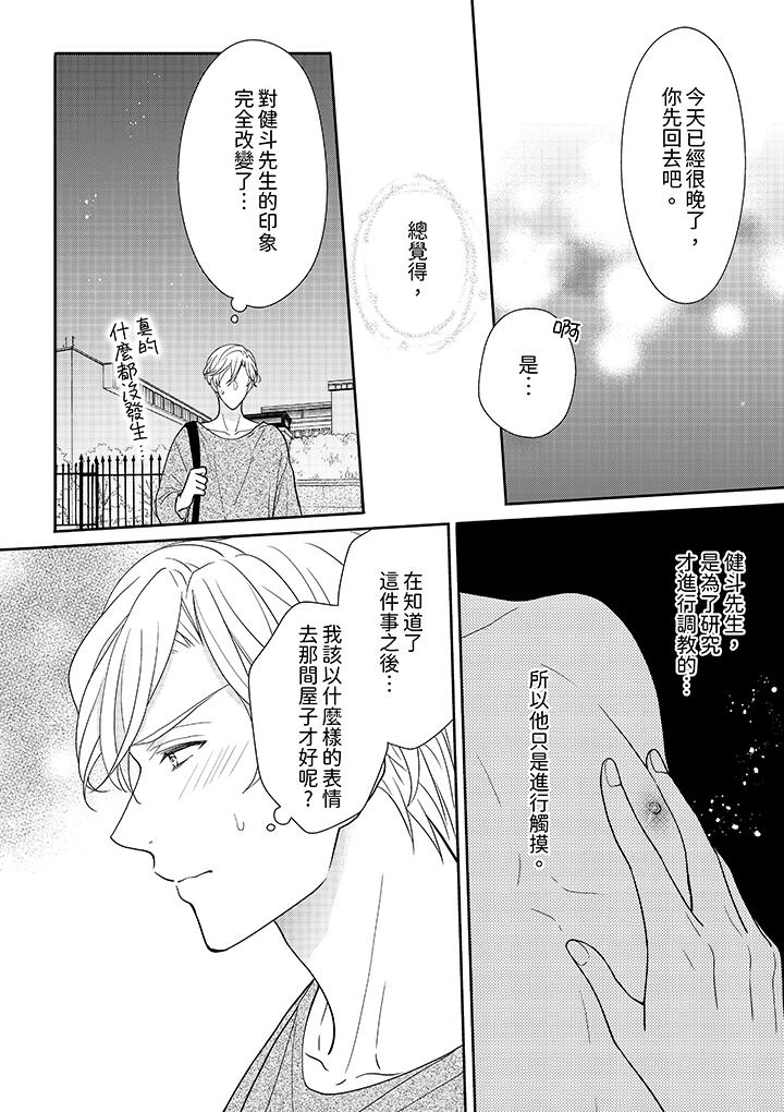 開私密號的男大學生，被開發了乾性高潮。 第5話 第9页