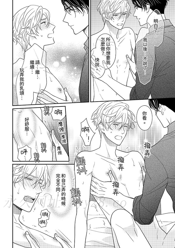 開私密號的男大學生，被開發了乾性高潮。 第5話 第13页