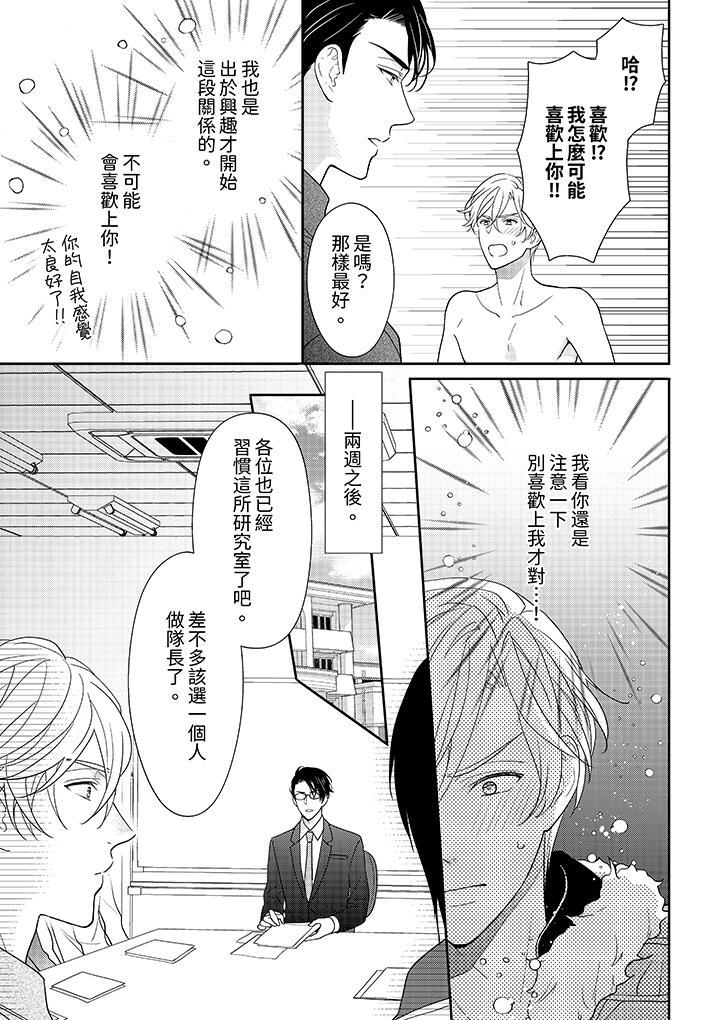 開私密號的男大學生，被開發了乾性高潮。 第6話 第10页