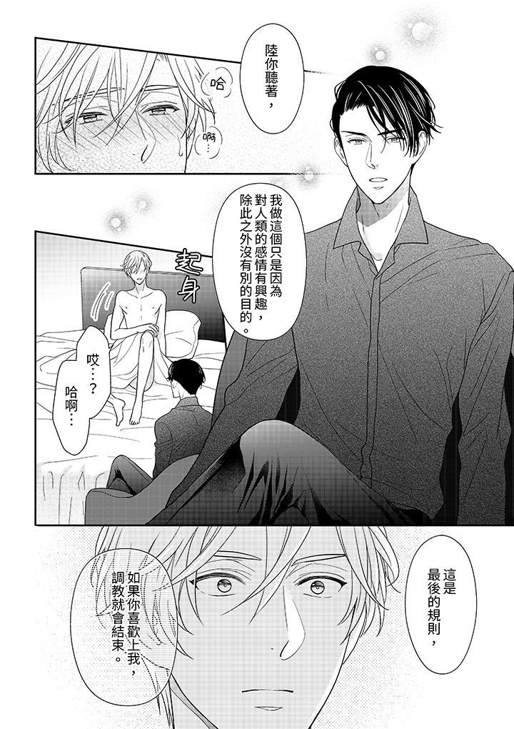 開私密號的男大學生，被開發了乾性高潮。 第6話 第9页