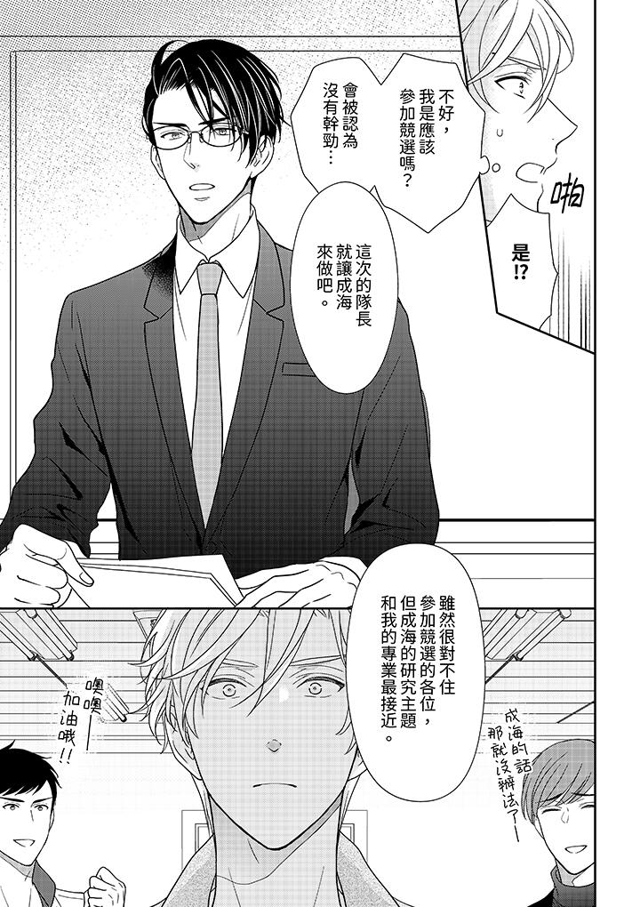 開私密號的男大學生，被開發了乾性高潮。 第6話 第12页