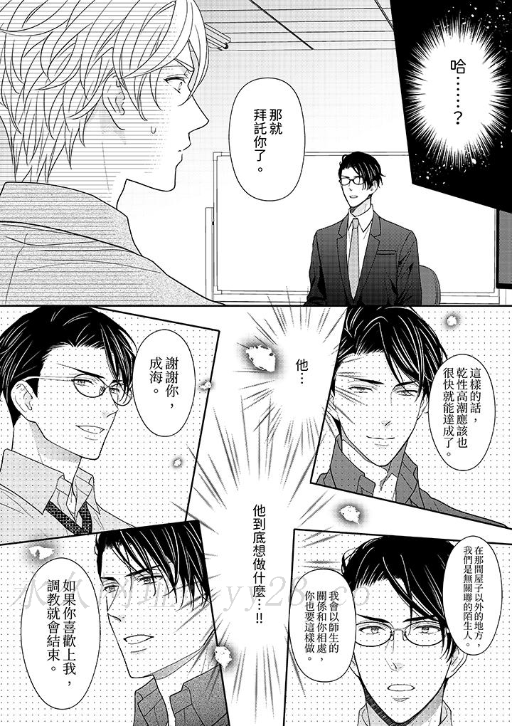 開私密號的男大學生，被開發了乾性高潮。 第6話 第13页