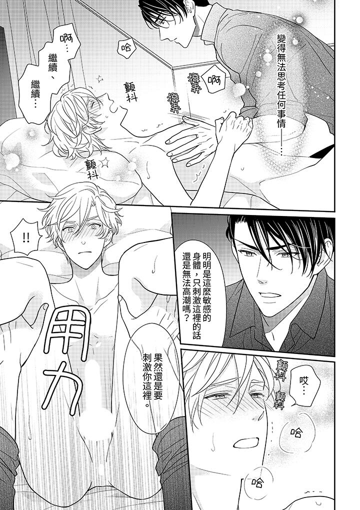 開私密號的男大學生，被開發了乾性高潮。 第6話 第2页