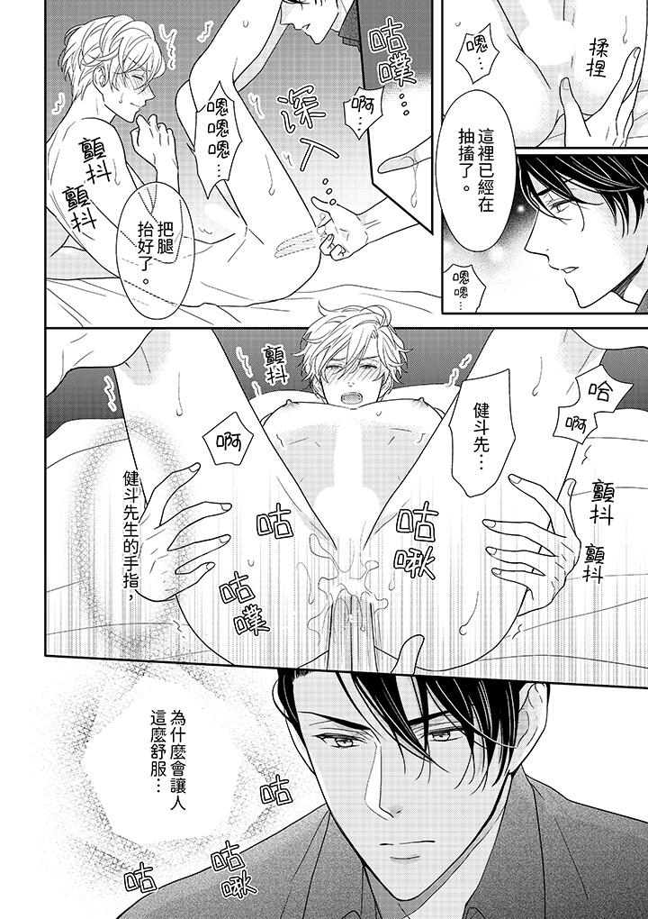 開私密號的男大學生，被開發了乾性高潮。 第6話 第3页