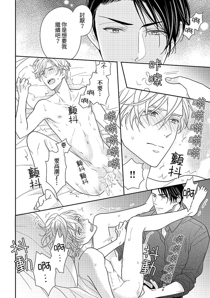 開私密號的男大學生，被開發了乾性高潮。 第6話 第7页