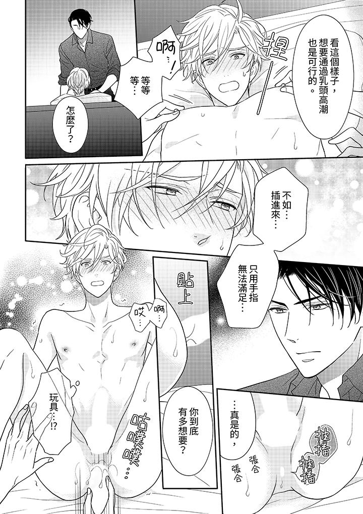 開私密號的男大學生，被開發了乾性高潮。 第6話 第5页
