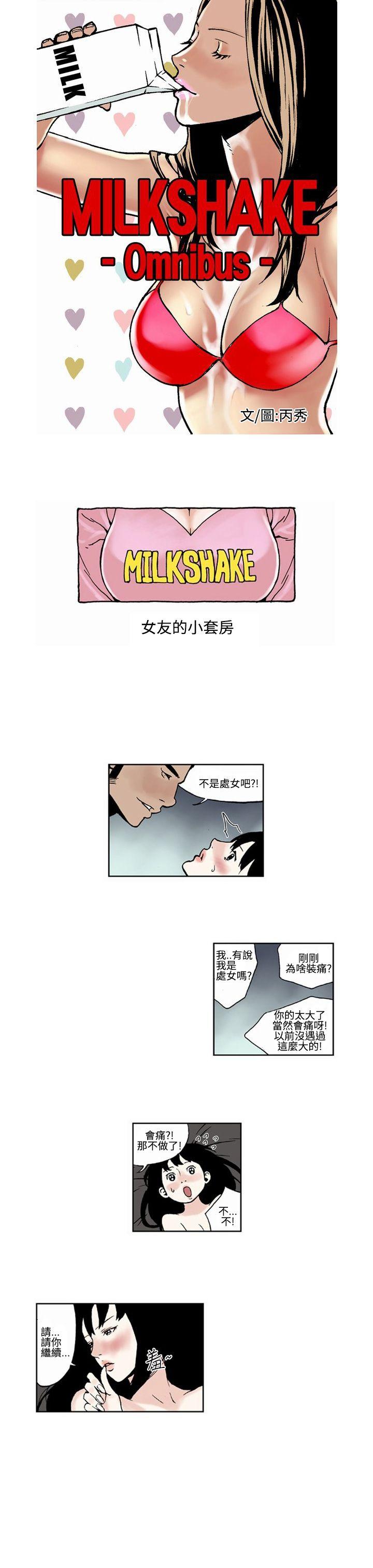 女友的小套房 最終話 第1页