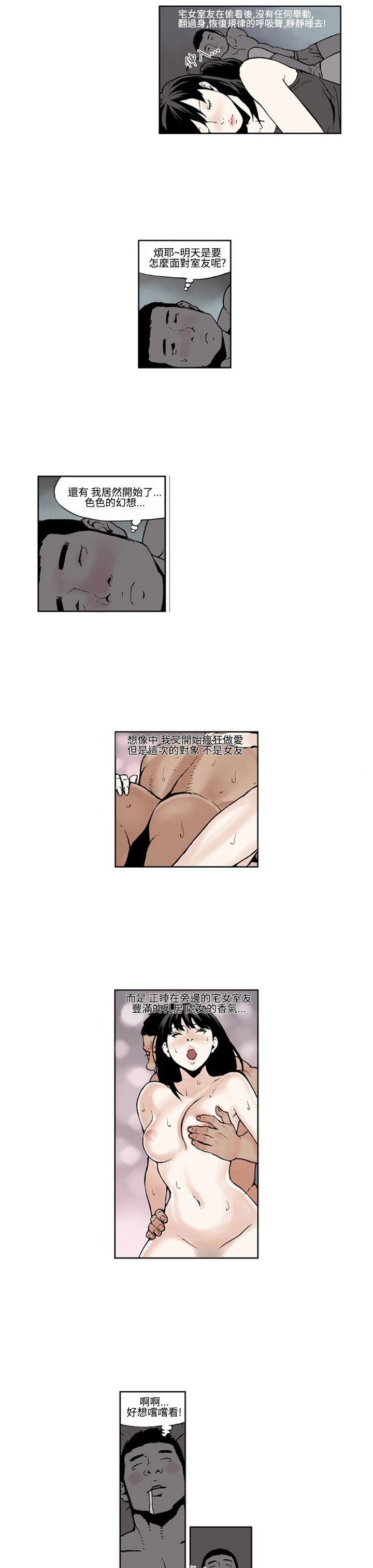 女友的小套房 第3話 第5页