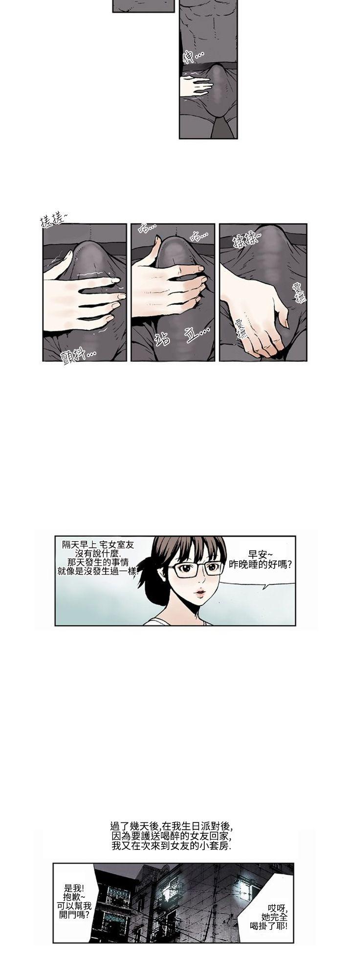 女友的小套房 第4話 第2页