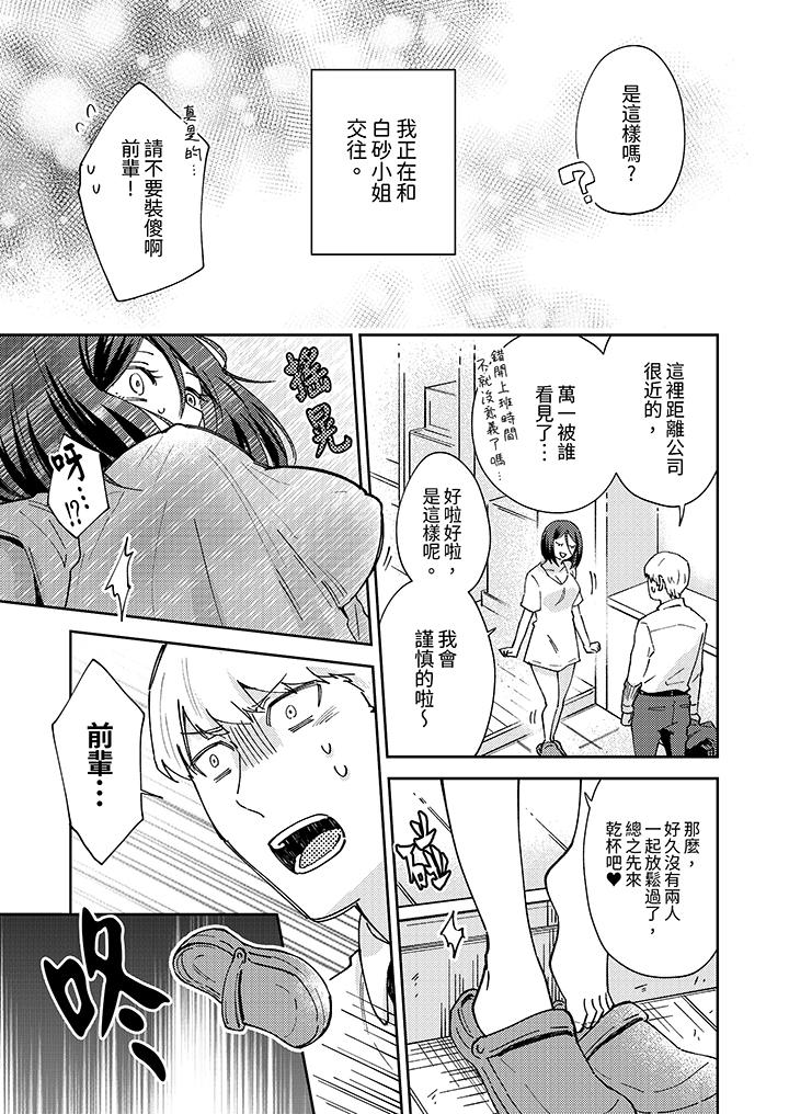 今天也被上司逼近 第1話 第10页
