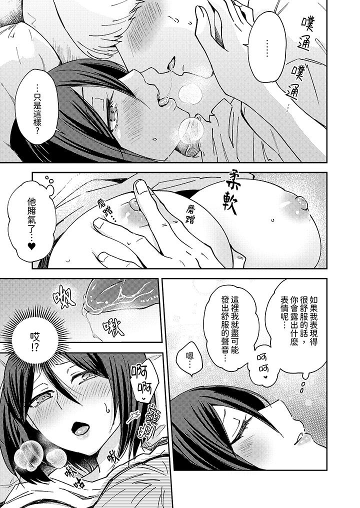 今天也被上司逼近 第3話 第4页