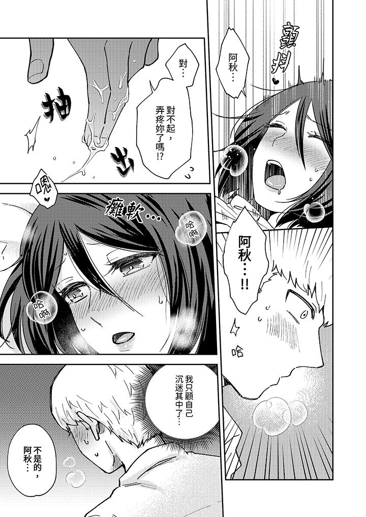 今天也被上司逼近 第3話 第10页