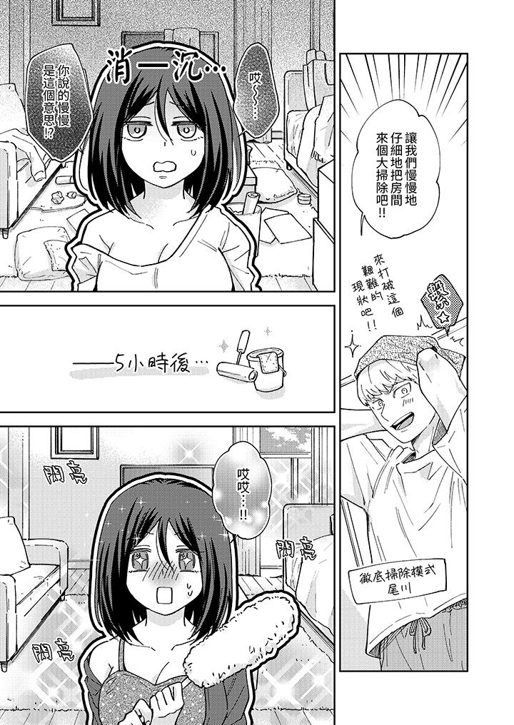 今天也被上司逼近 第4話 第4页
